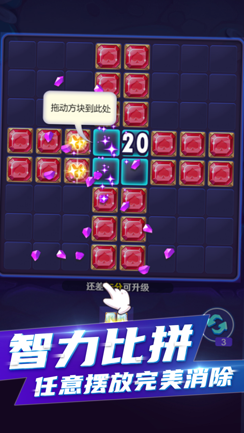 完美消方块红包版iOS