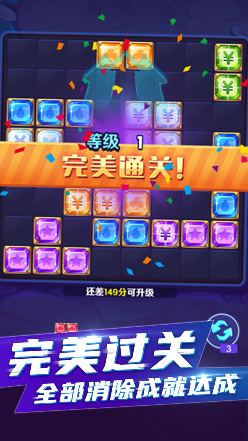 完美消方块红包版iOS