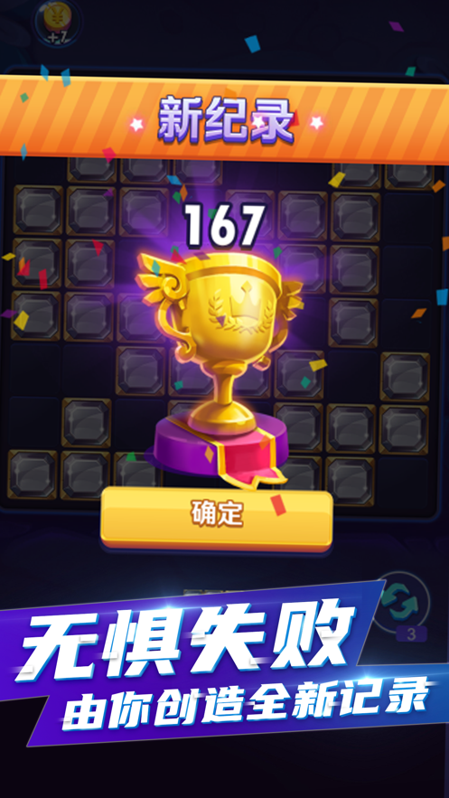 完美消方块红包版iOS