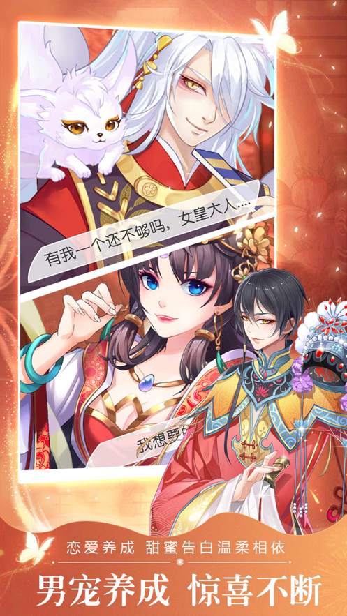 女帝倾城手游iOS版
