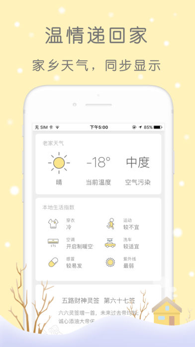 米丫天气app