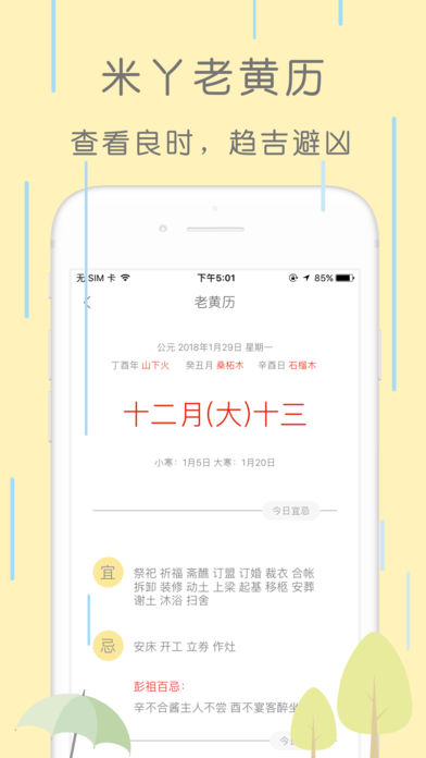 米丫天气app