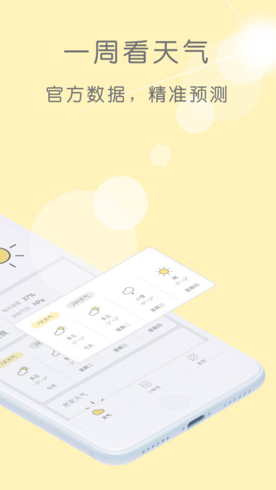米丫天气app