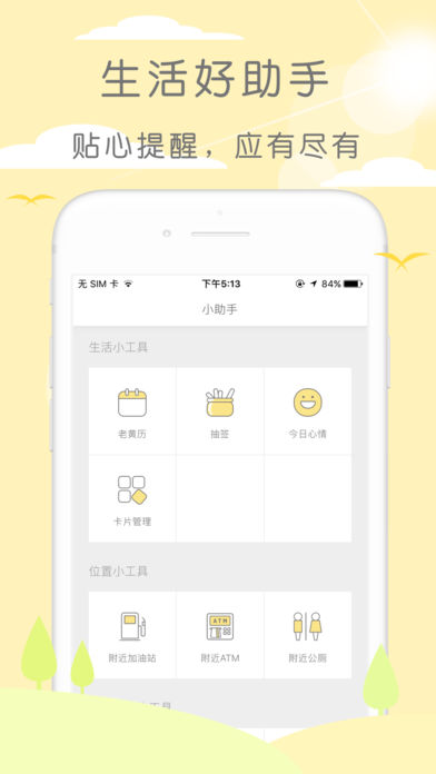 米丫天气app