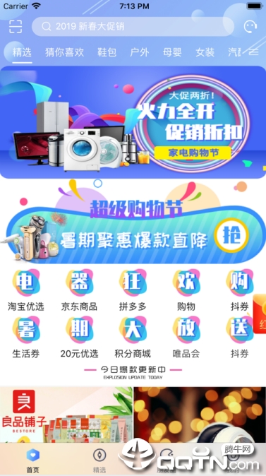 非狐社淘iOS版