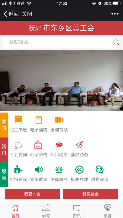 东乡区总工会iOS版下载