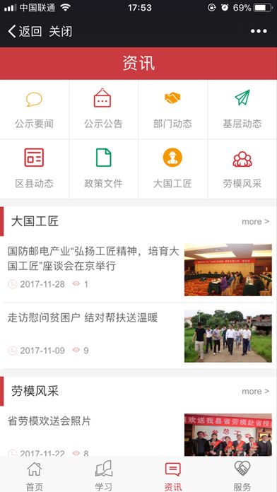 东乡区总工会iOS版下载