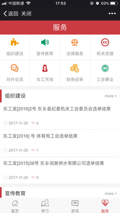 东乡区总工会iOS版下载