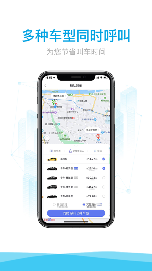 益民出行app