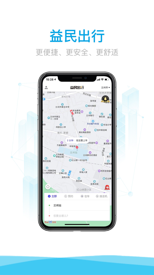 益民出行app