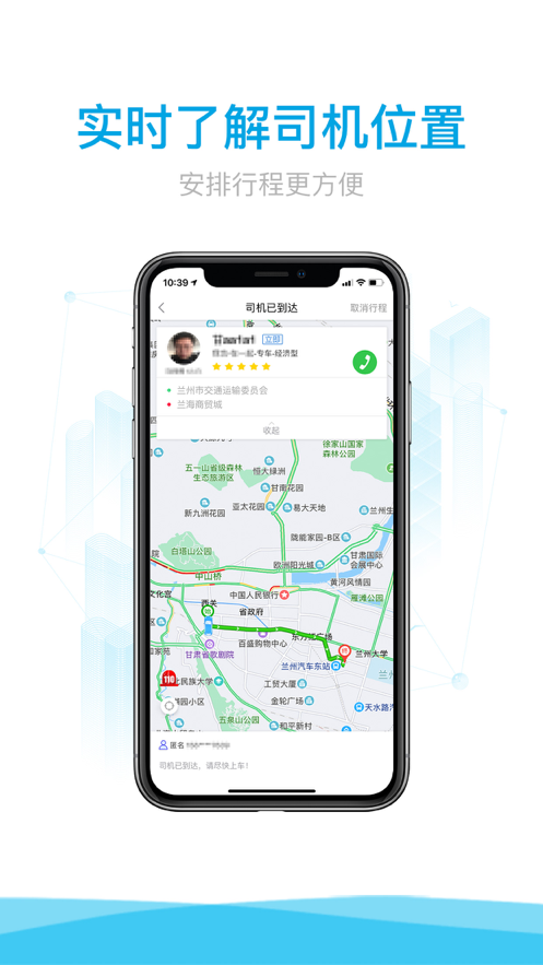 益民出行app