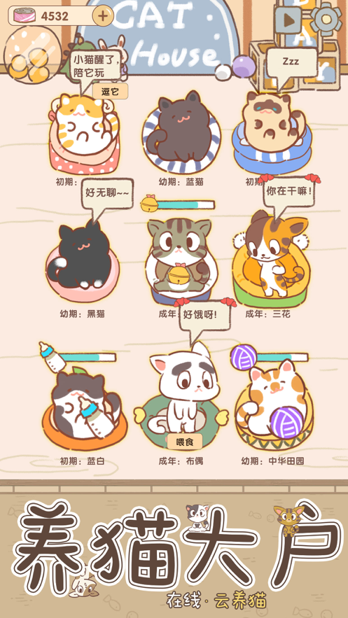 猫咪后院iOS下载安装