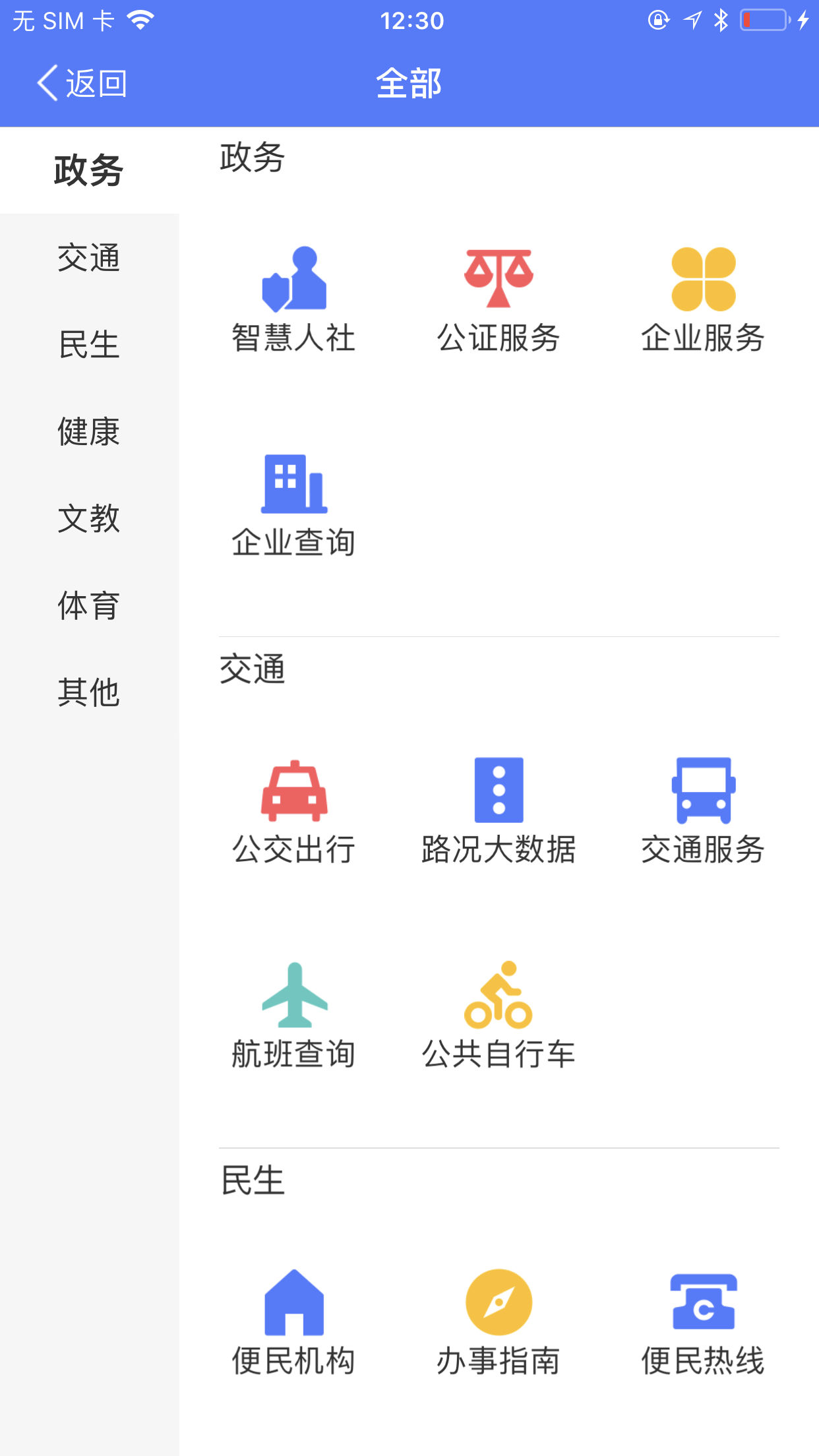智慧溧水最新iOS版下载