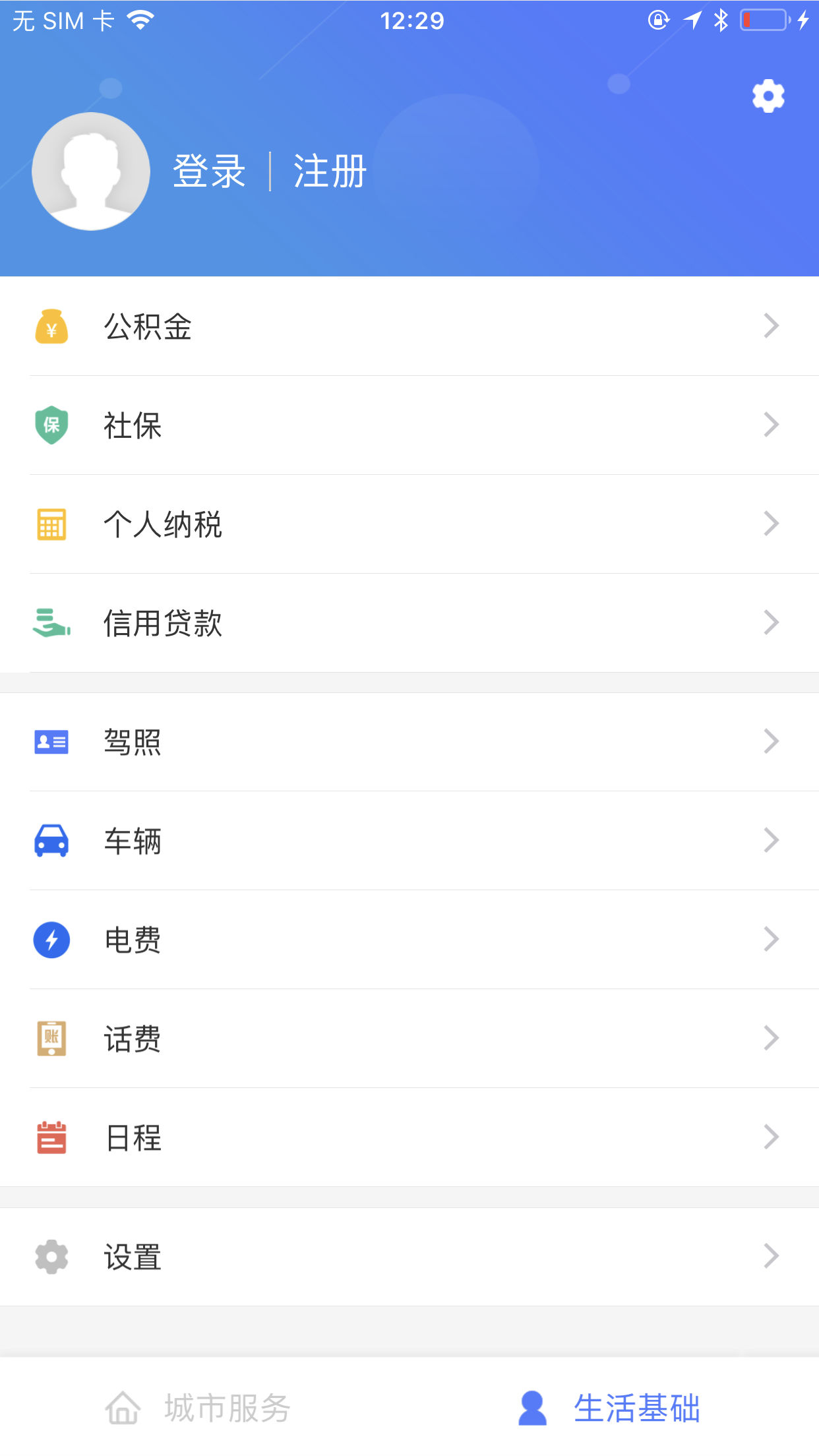智慧溧水最新iOS版下载
