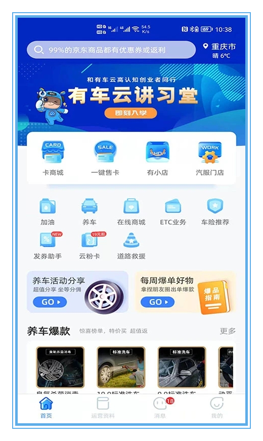 有车云app下载