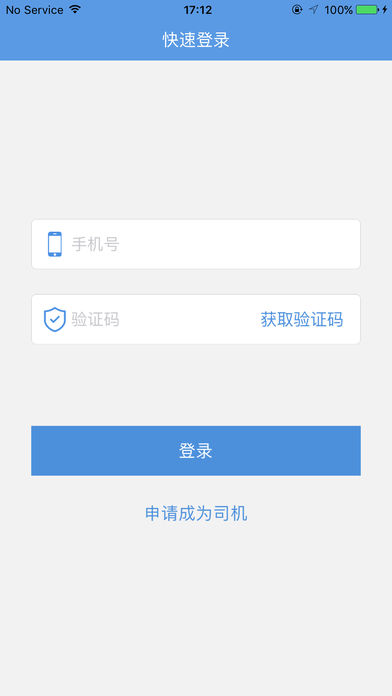 共享代驾iOS版下载