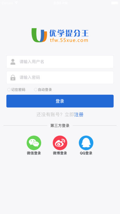 优学提分王iOS版
