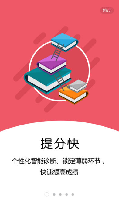 优学提分王iOS版