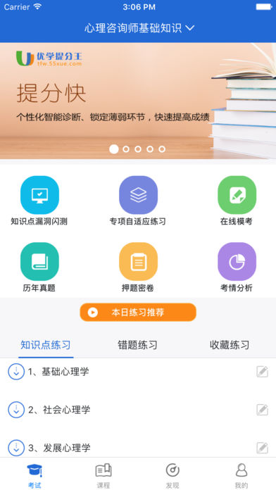 优学提分王iOS版