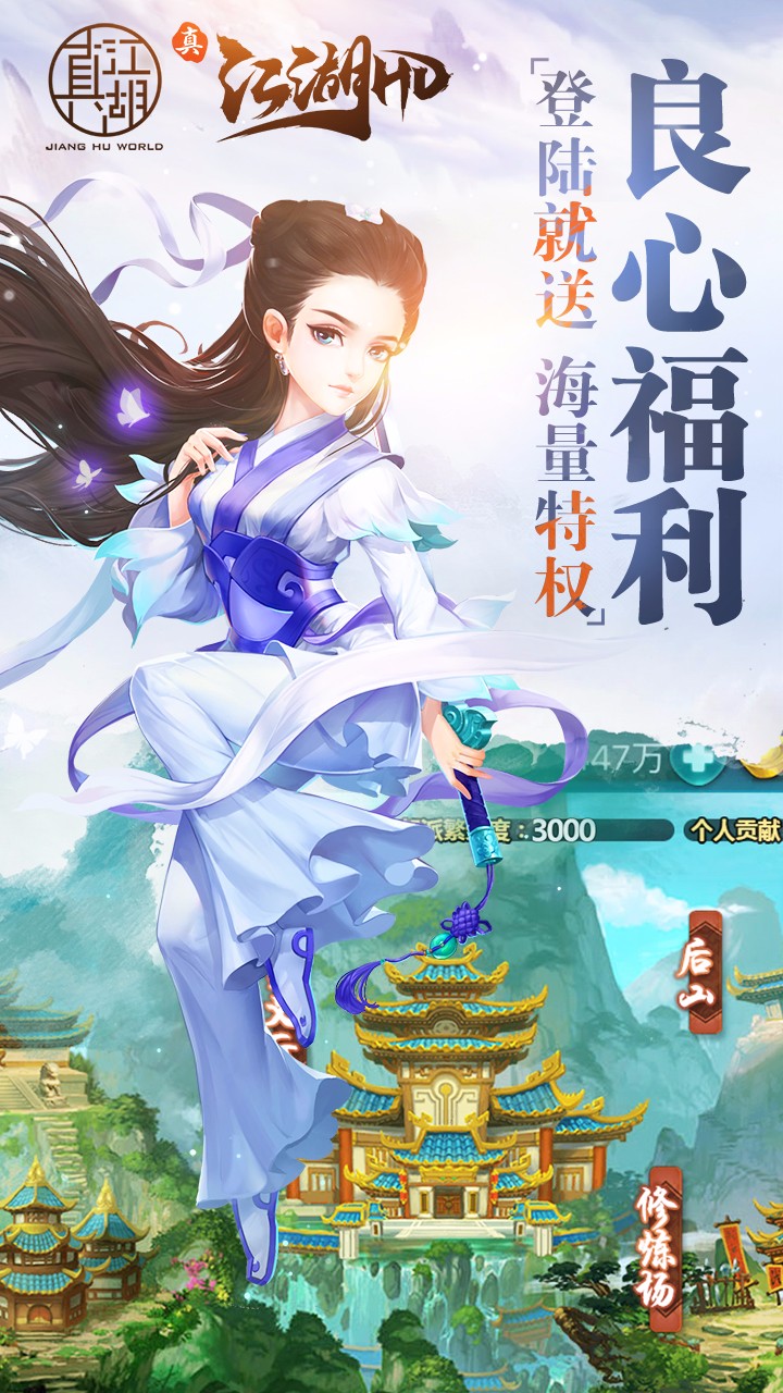 真江湖HD手游iOS版下载