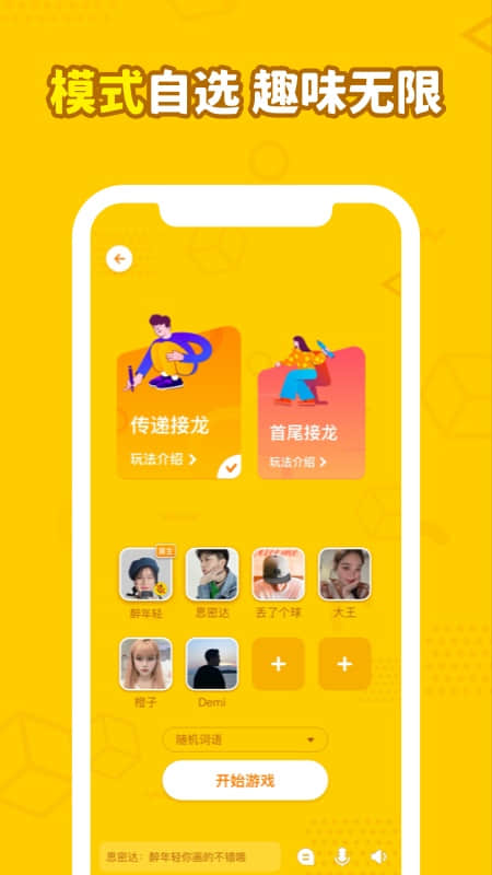 画画接龙游戏下载