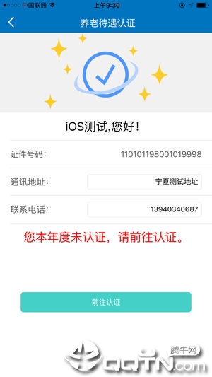 宁夏养老认证app苹果版