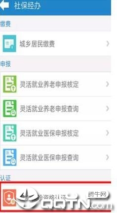 宁夏养老认证app苹果版