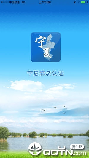 宁夏养老认证app苹果版