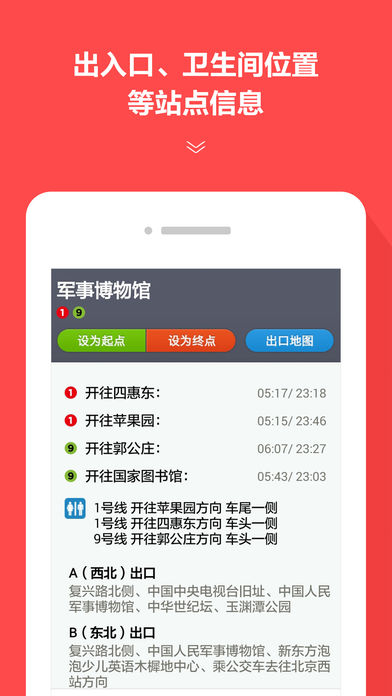 地铁通ios版下载