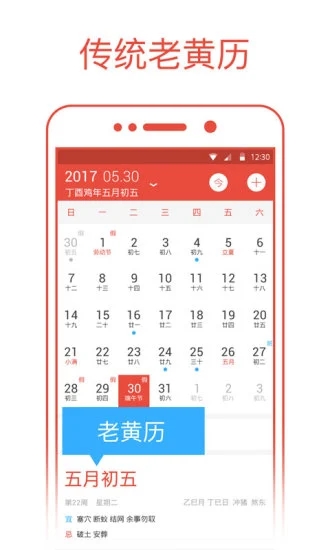 爱尚日历app