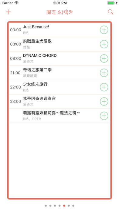 樱花追番iOS版下载