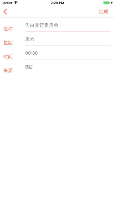 樱花追番iOS版下载