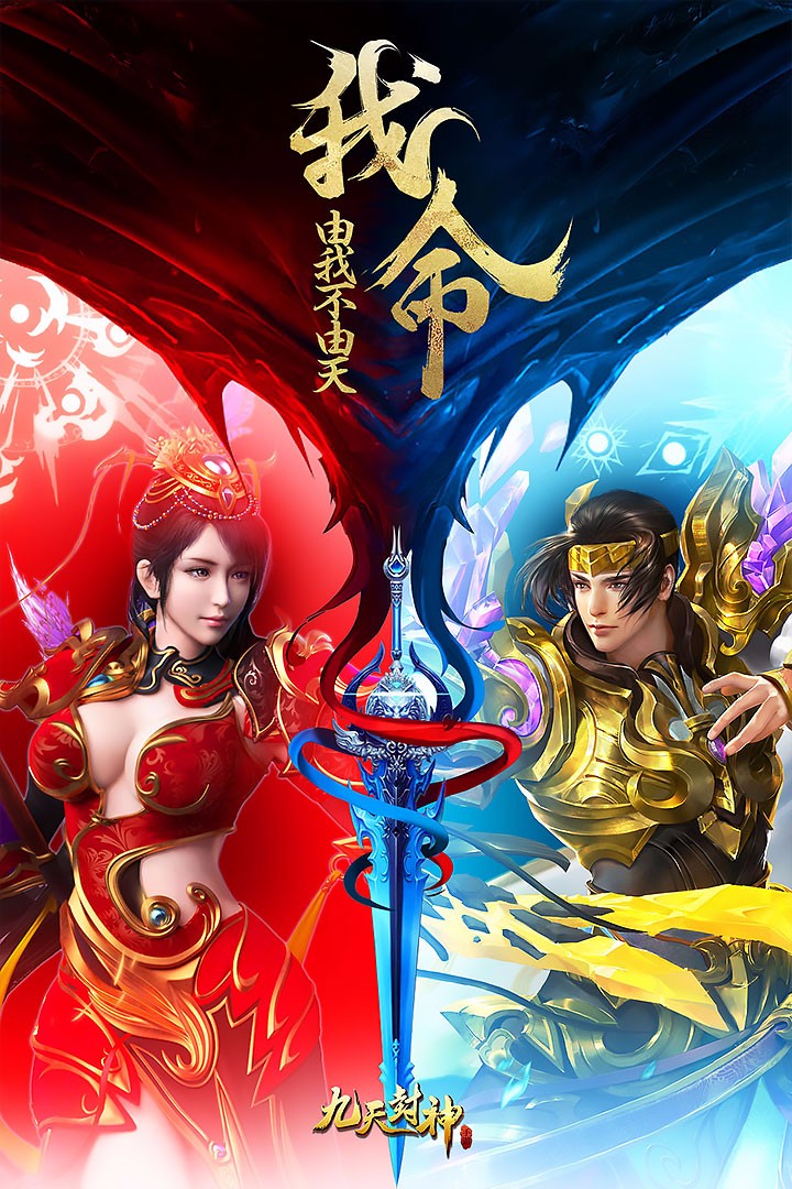 九天封神手游IOS版