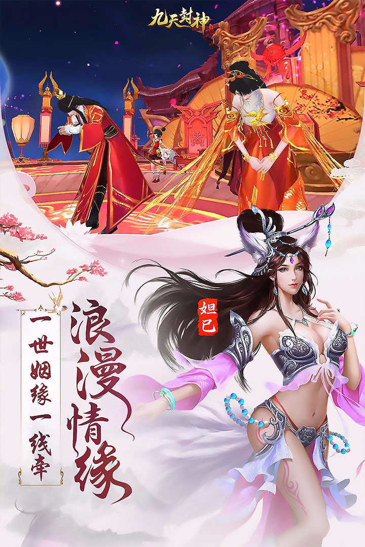 九天封神手游IOS版