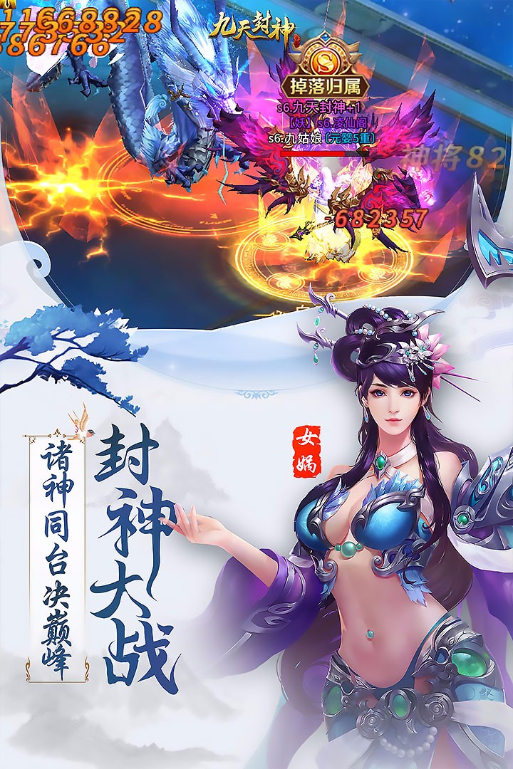 九天封神手游IOS版