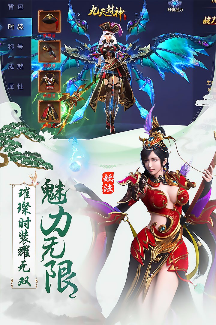 九天封神手游IOS版
