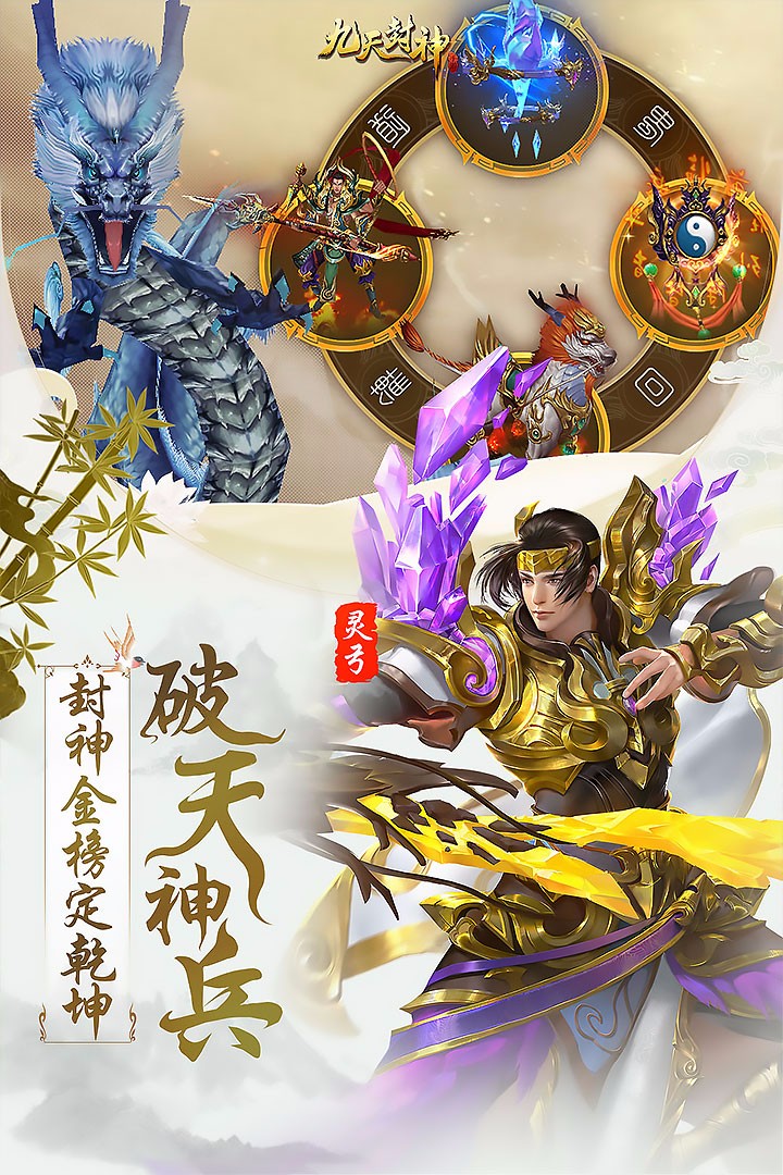九天封神手游IOS版