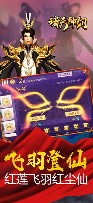 诸天神剑iOS版