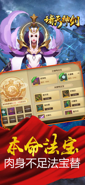 诸天神剑iOS版