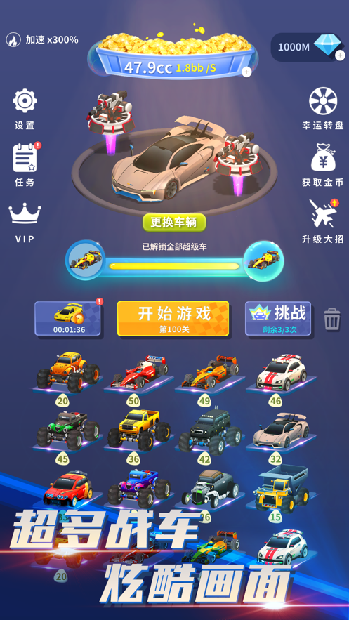 我爱飞车游戏iOS版