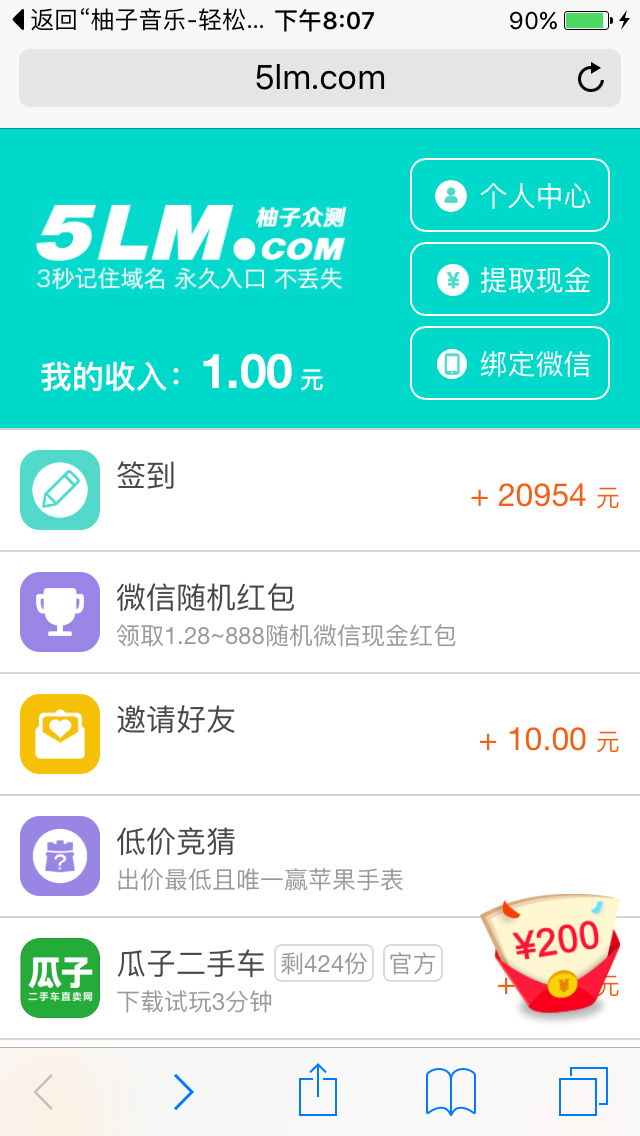 柚子试玩iOS