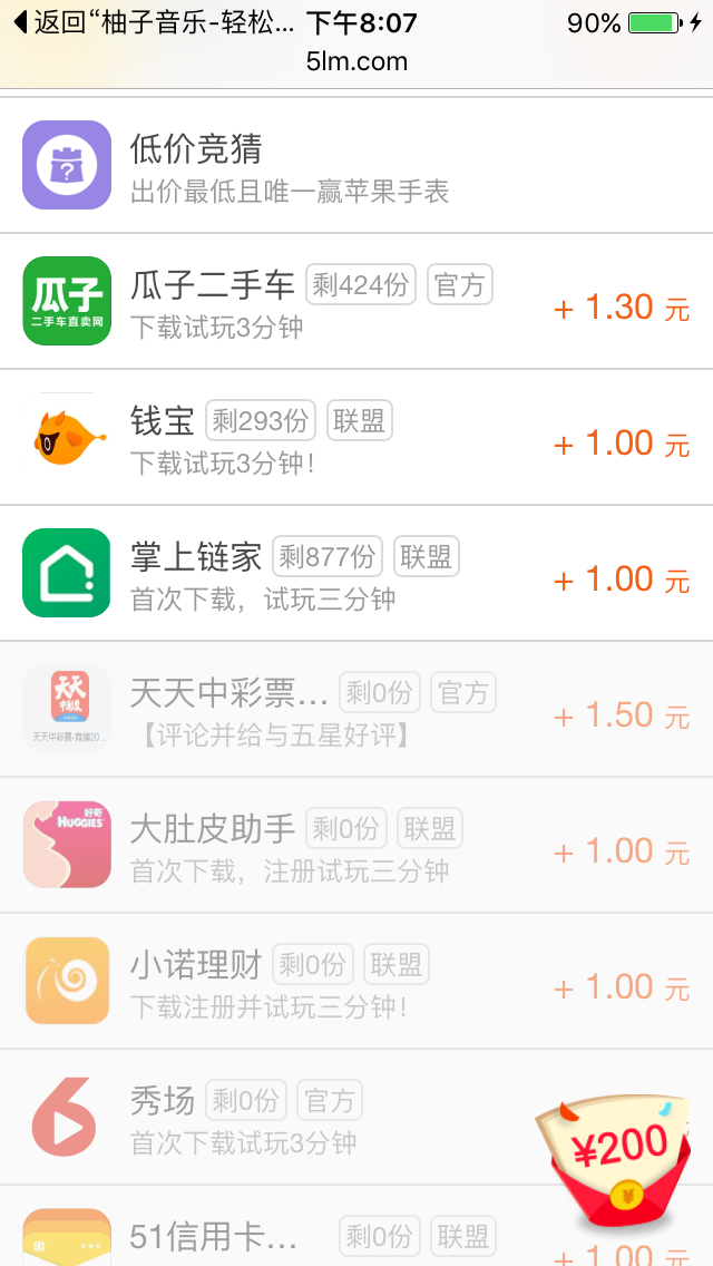 柚子试玩iOS