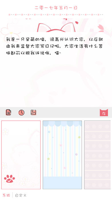 粉萌日记伪密码app