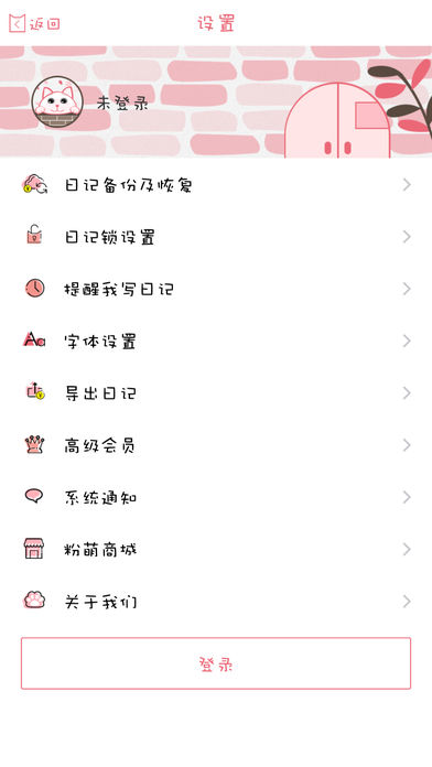 粉萌日记伪密码app
