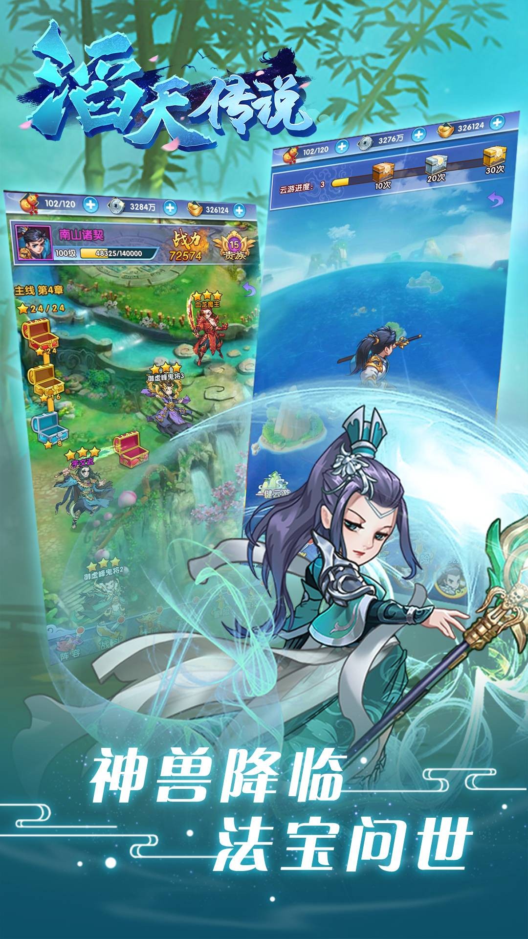 滔天传说ios版