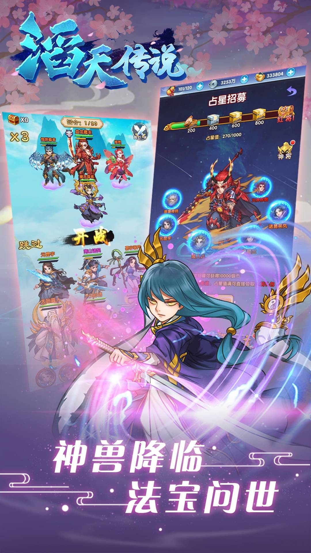 滔天传说ios版