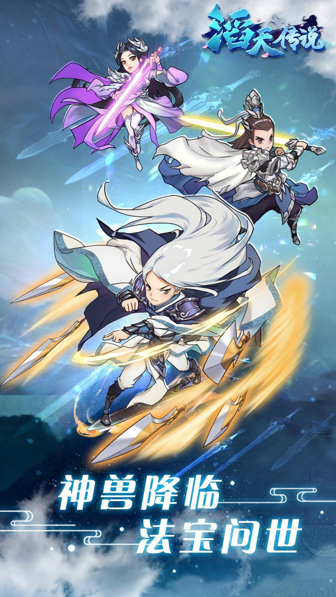 滔天传说ios版