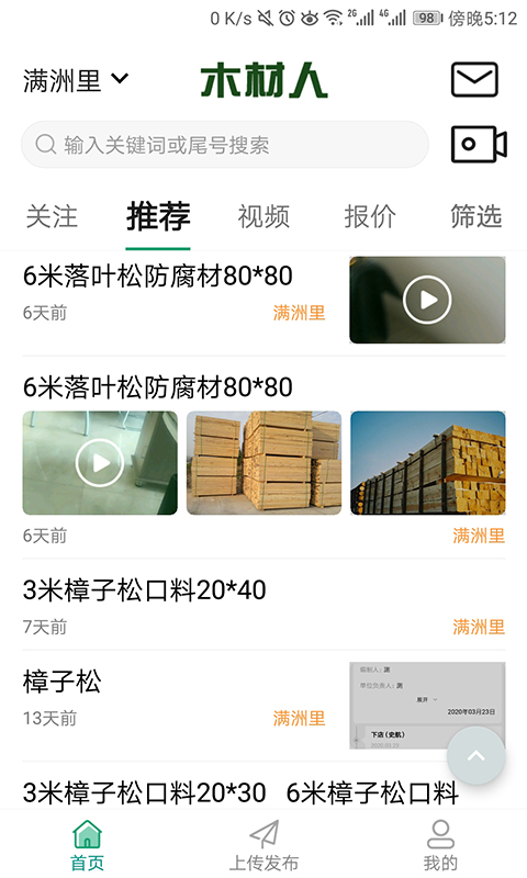 木材人app