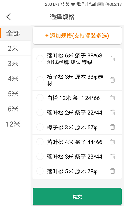 木材人app