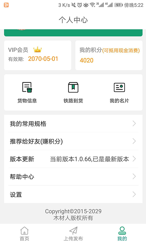 木材人app